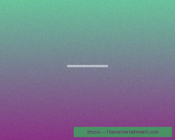 拜仁慕尼黑确认格纳布里因肌肉撕裂重返伤病名单预计缺阵数周